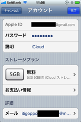 iCloud情報