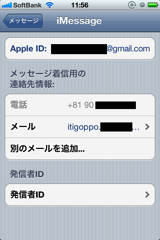 iMessage情報