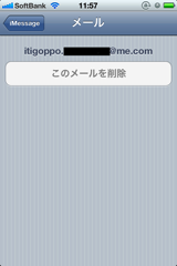 iMessage情報 - メール